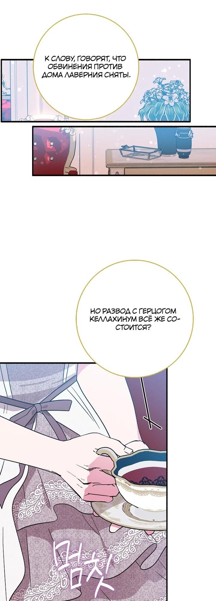 Манга Я хочу жить на всём готовом - Глава 43 Страница 27