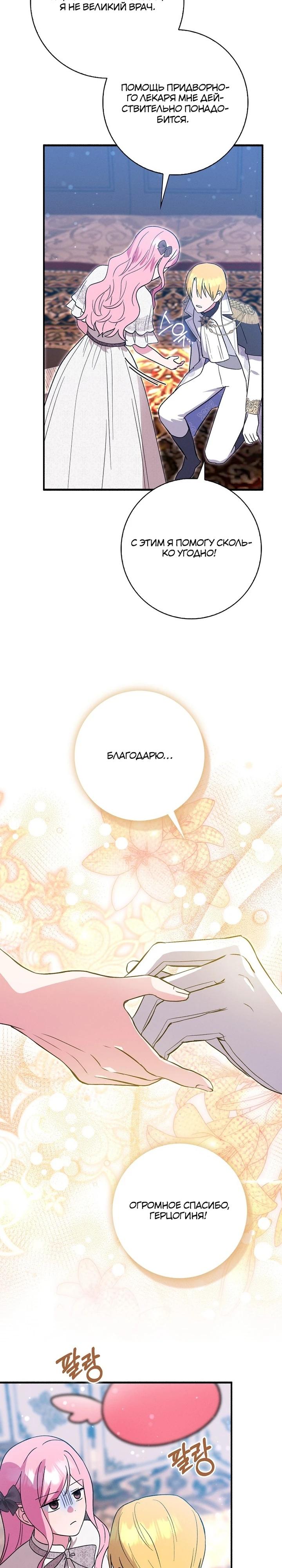 Манга Я хочу жить на всём готовом - Глава 43 Страница 23