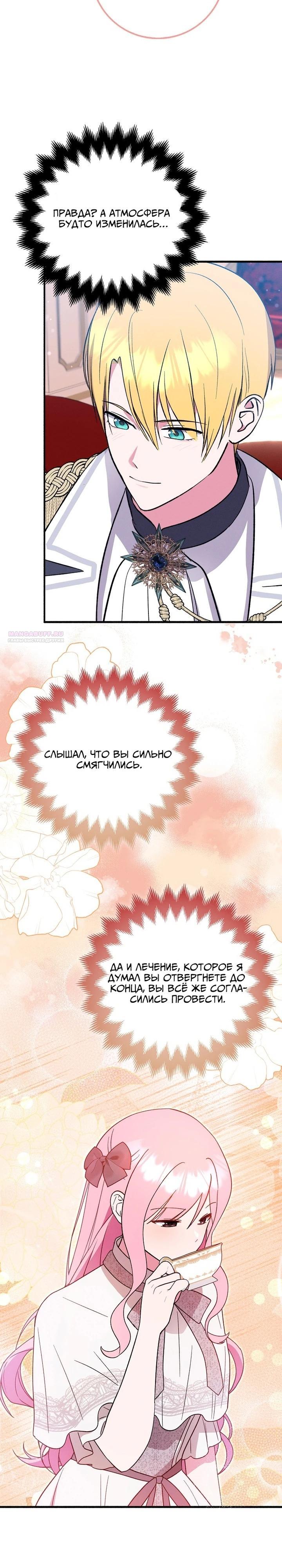 Манга Я хочу жить на всём готовом - Глава 43 Страница 26