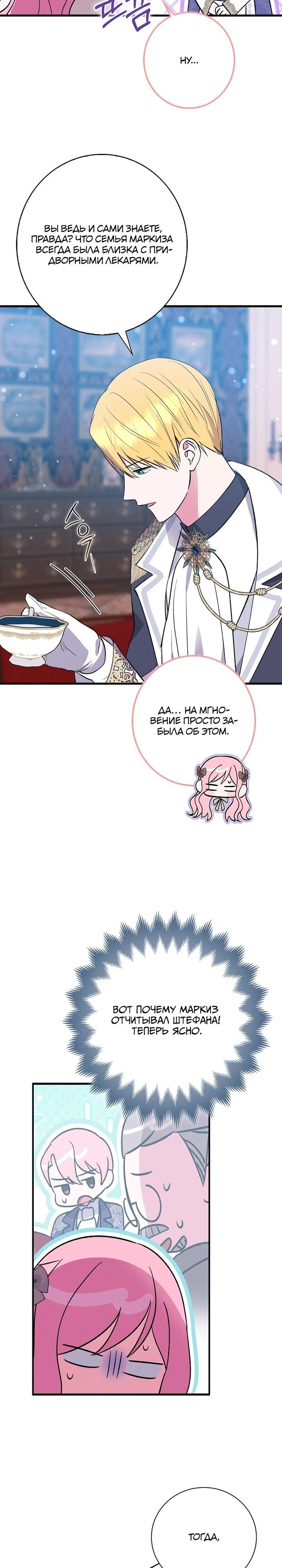 Манга Я хочу жить на всём готовом - Глава 43 Страница 4