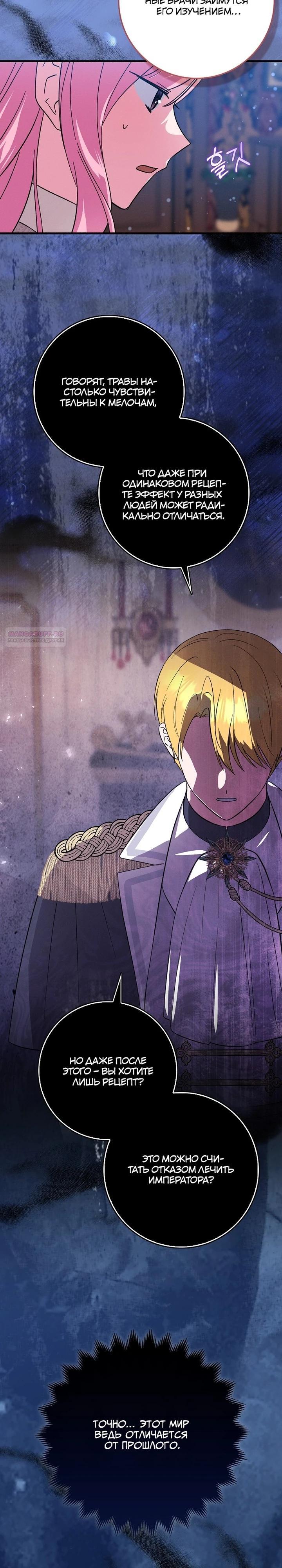 Манга Я хочу жить на всём готовом - Глава 43 Страница 14