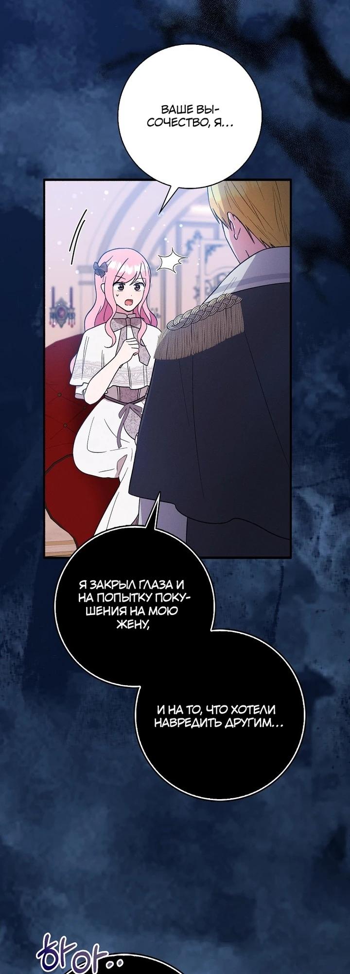 Манга Я хочу жить на всём готовом - Глава 43 Страница 15