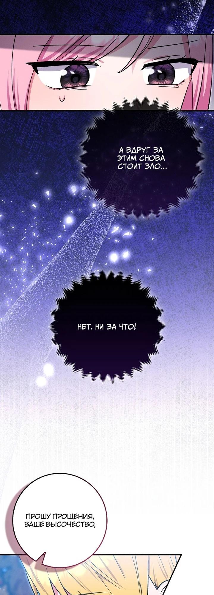 Манга Я хочу жить на всём готовом - Глава 43 Страница 9