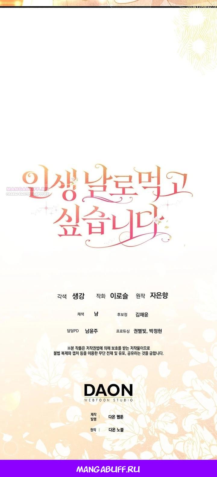 Манга Я хочу жить на всём готовом - Глава 43 Страница 32