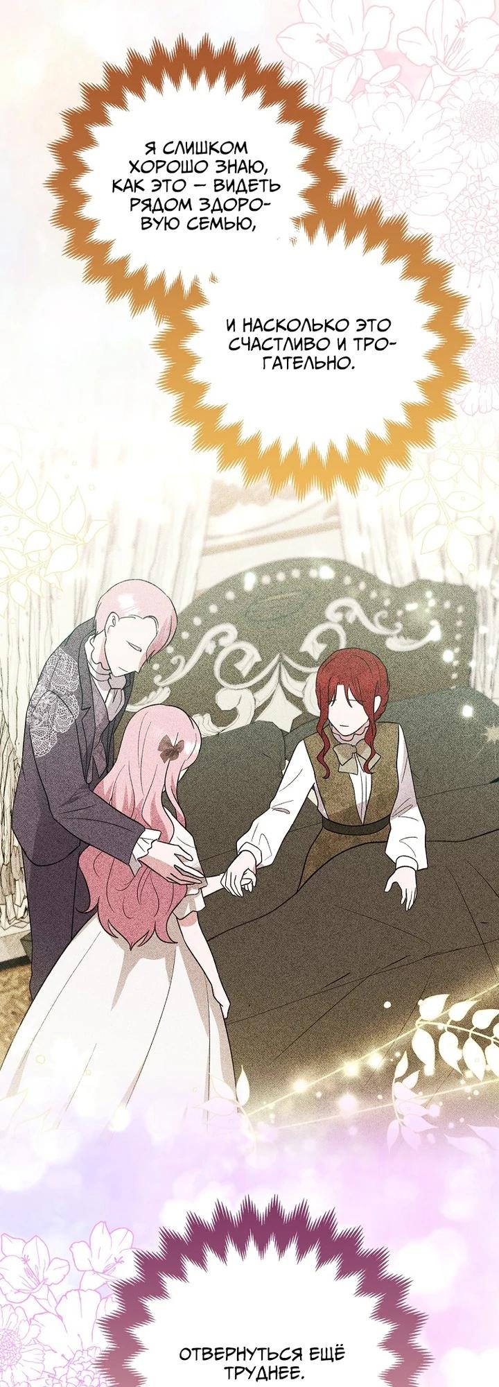 Манга Я хочу жить на всём готовом - Глава 43 Страница 21