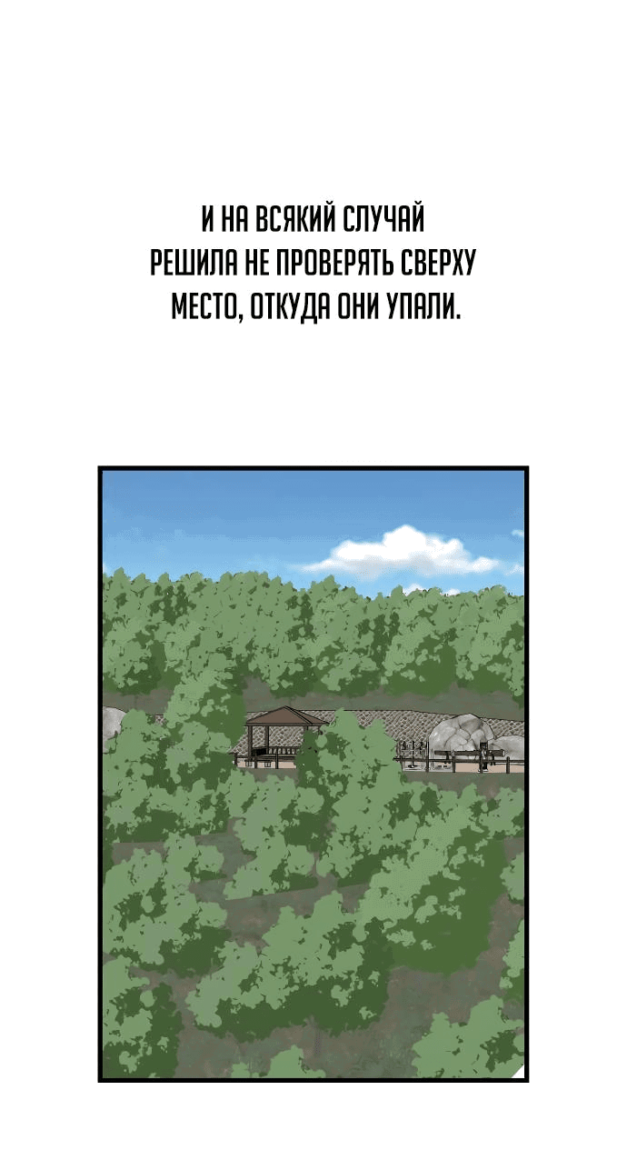 Манга Похищение Со Хи - Глава 41 Страница 51