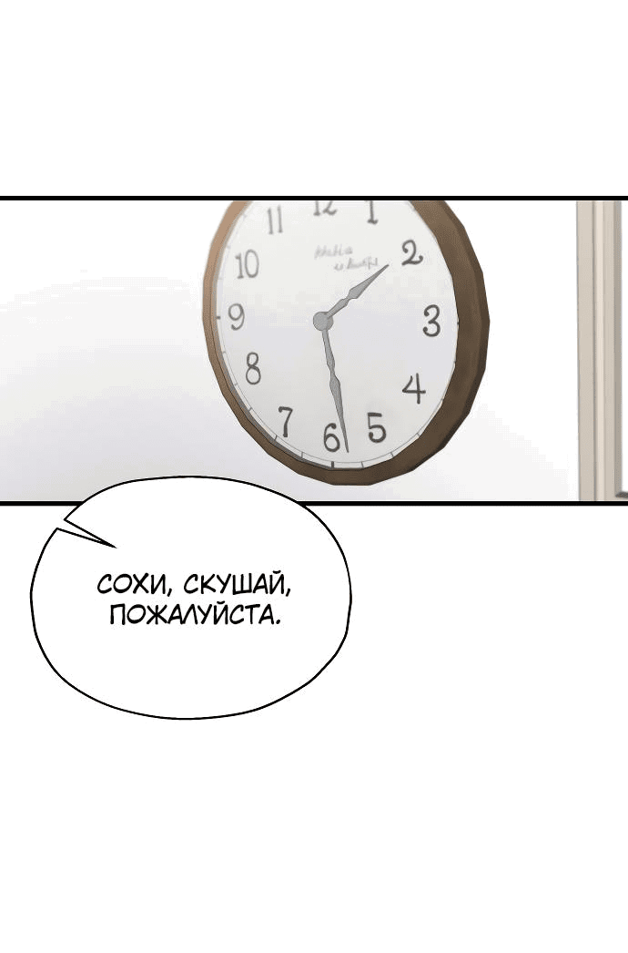 Манга Похищение Со Хи - Глава 41 Страница 84