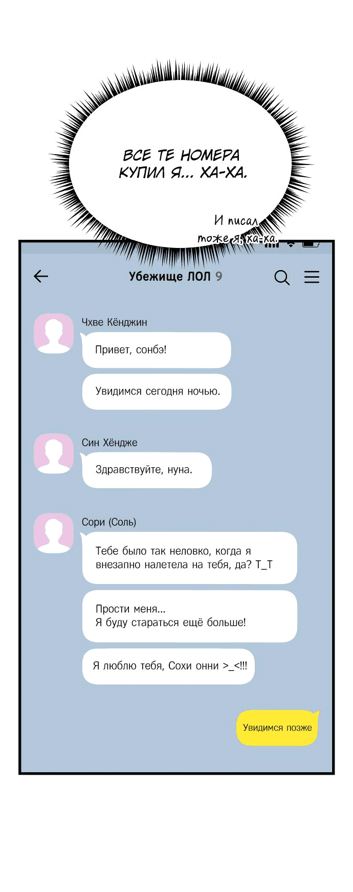Манга Похищение Со Хи - Глава 40 Страница 7