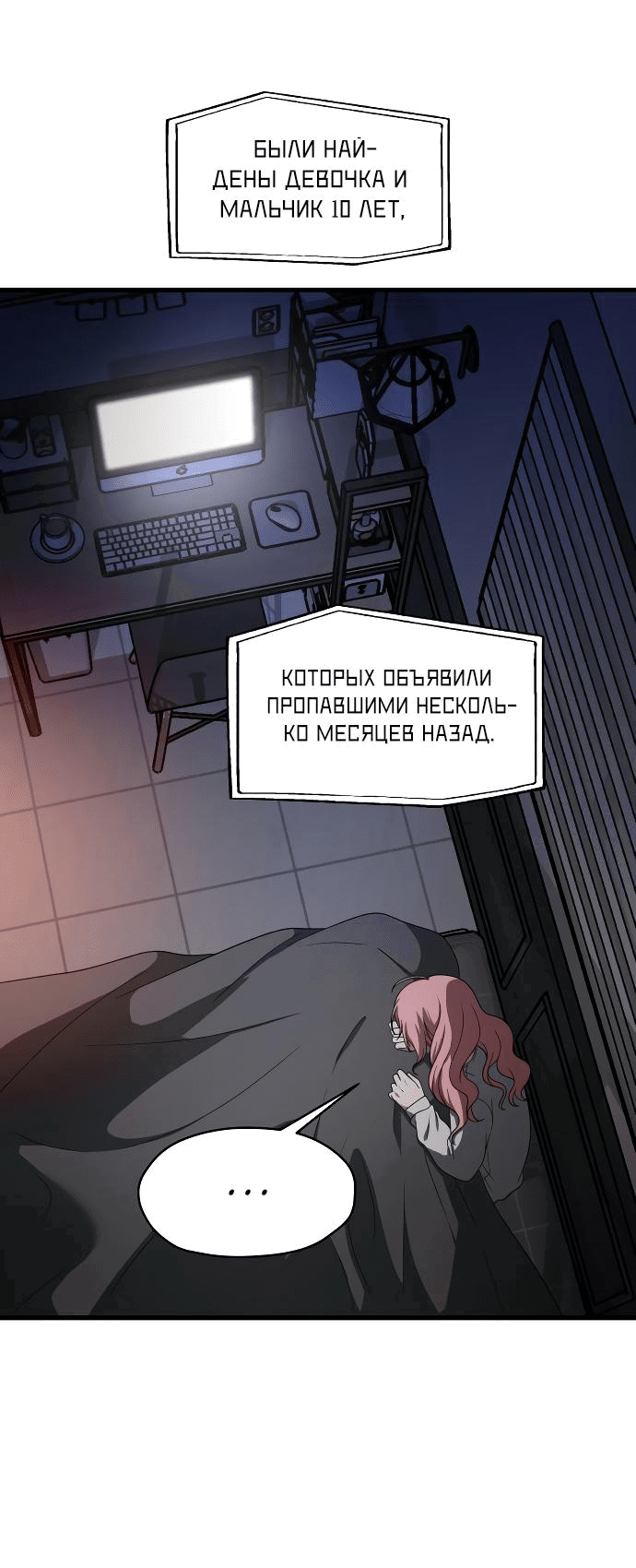 Манга Похищение Со Хи - Глава 40 Страница 57