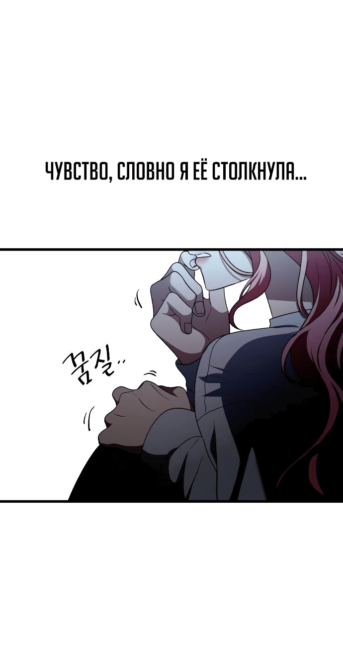 Манга Похищение Со Хи - Глава 40 Страница 51