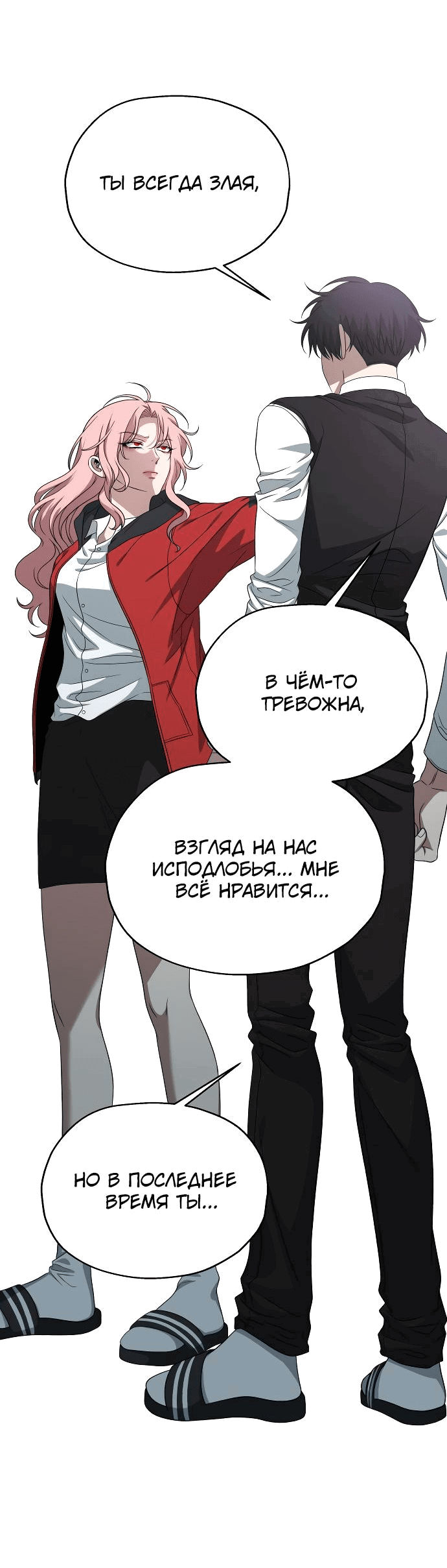 Манга Похищение Со Хи - Глава 39 Страница 58