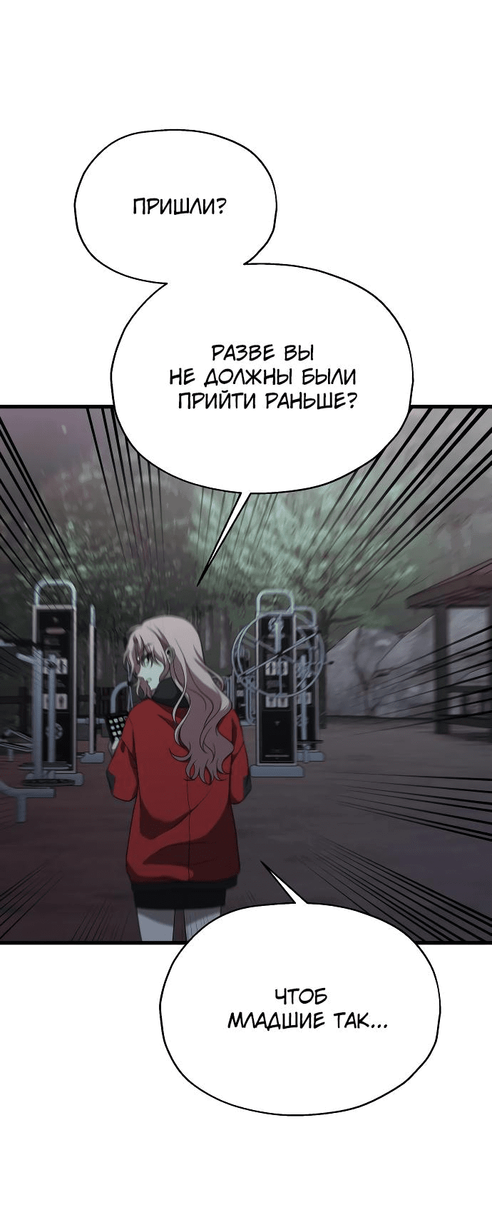 Манга Похищение Со Хи - Глава 39 Страница 69
