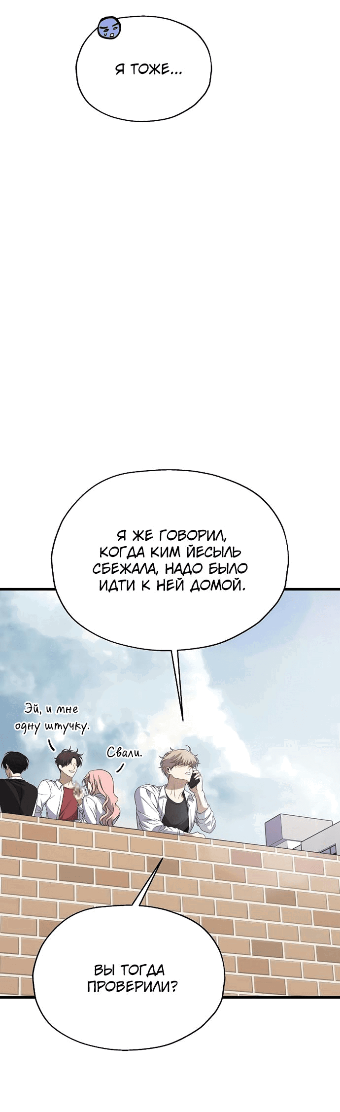Манга Похищение Со Хи - Глава 38 Страница 5