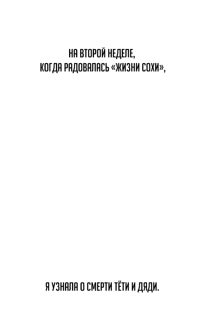 Манга Похищение Со Хи - Глава 37 Страница 86