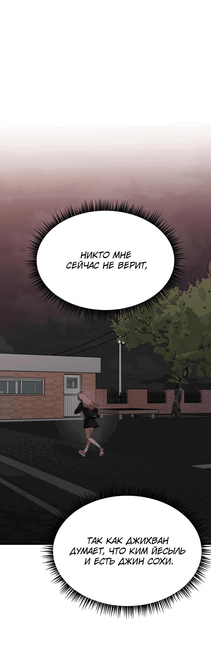 Манга Похищение Со Хи - Глава 34 Страница 33