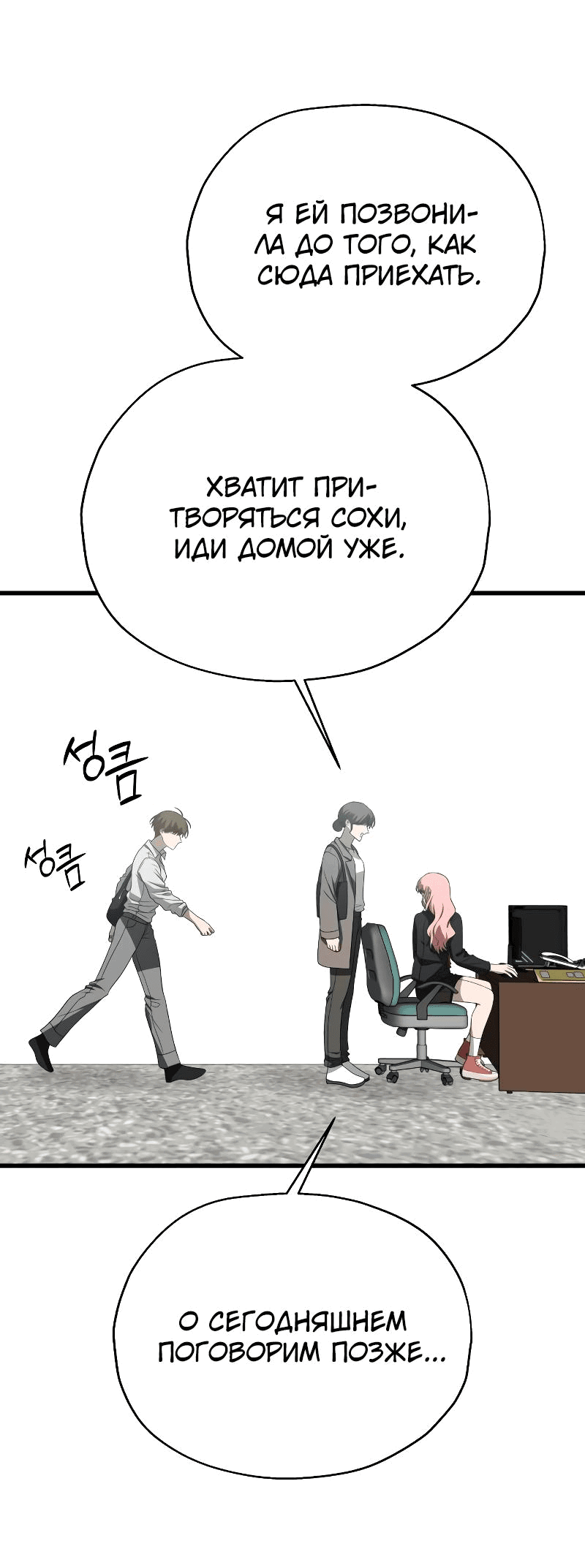Манга Похищение Со Хи - Глава 33 Страница 8