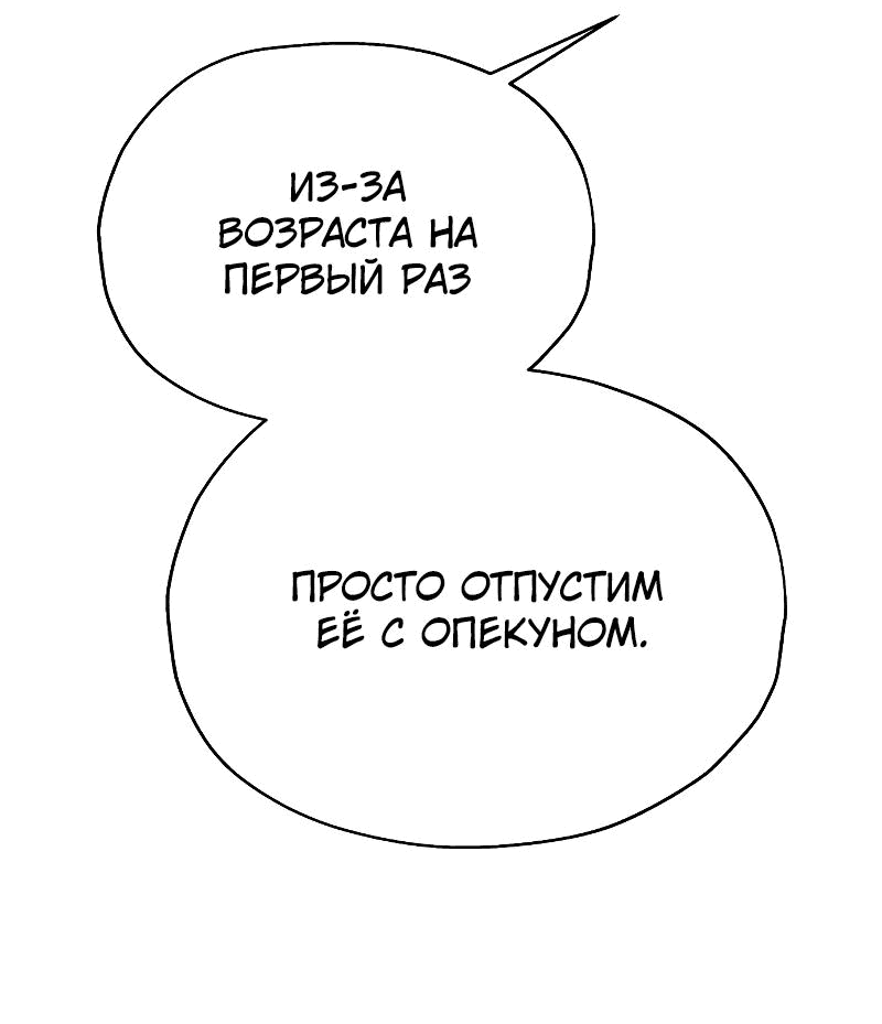 Манга Похищение Со Хи - Глава 33 Страница 19