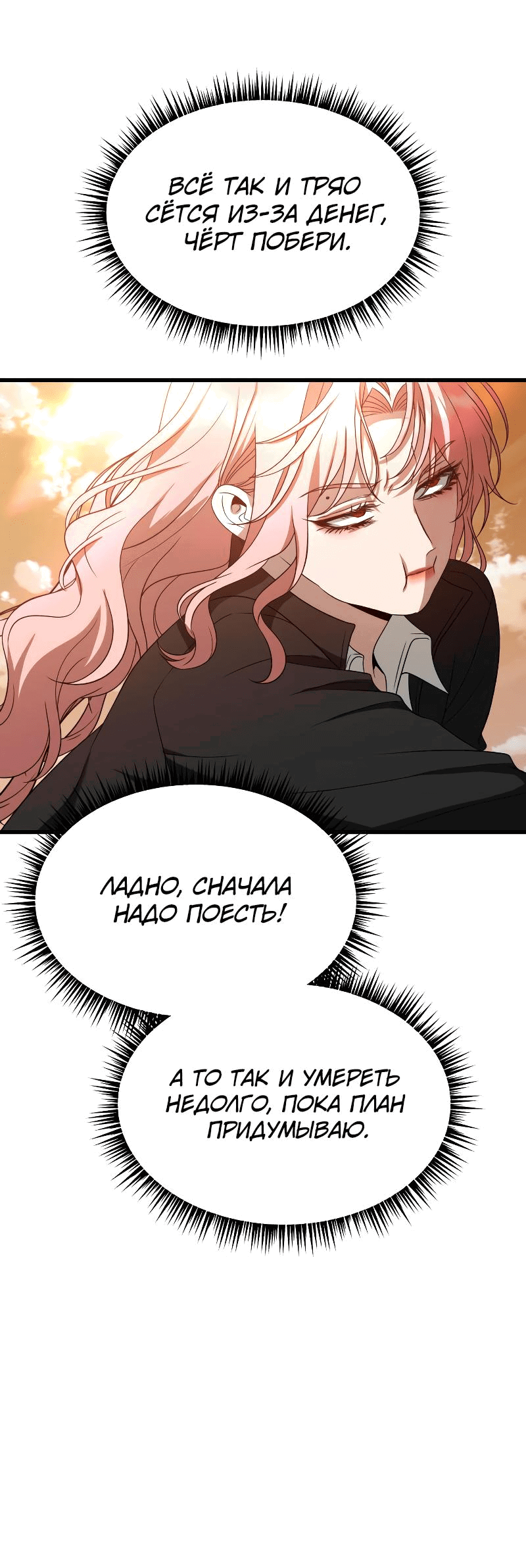 Манга Похищение Со Хи - Глава 33 Страница 34