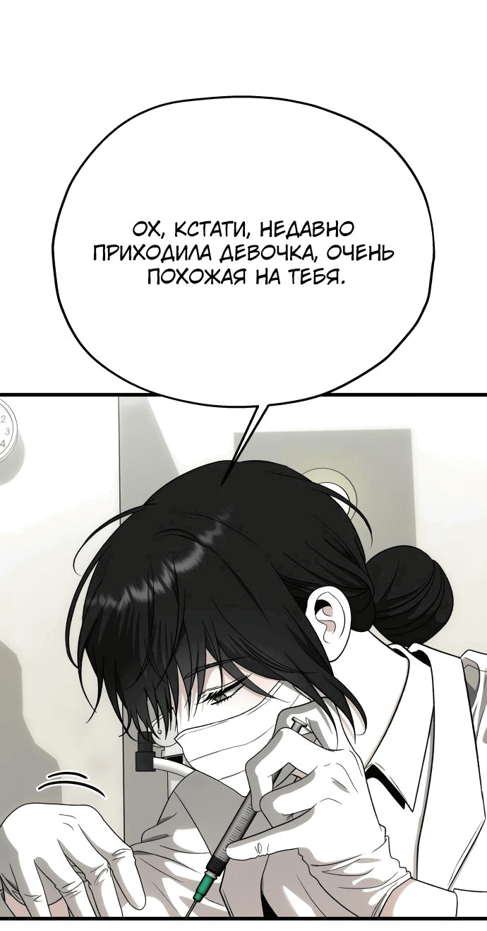 Манга Похищение Со Хи - Глава 28 Страница 33