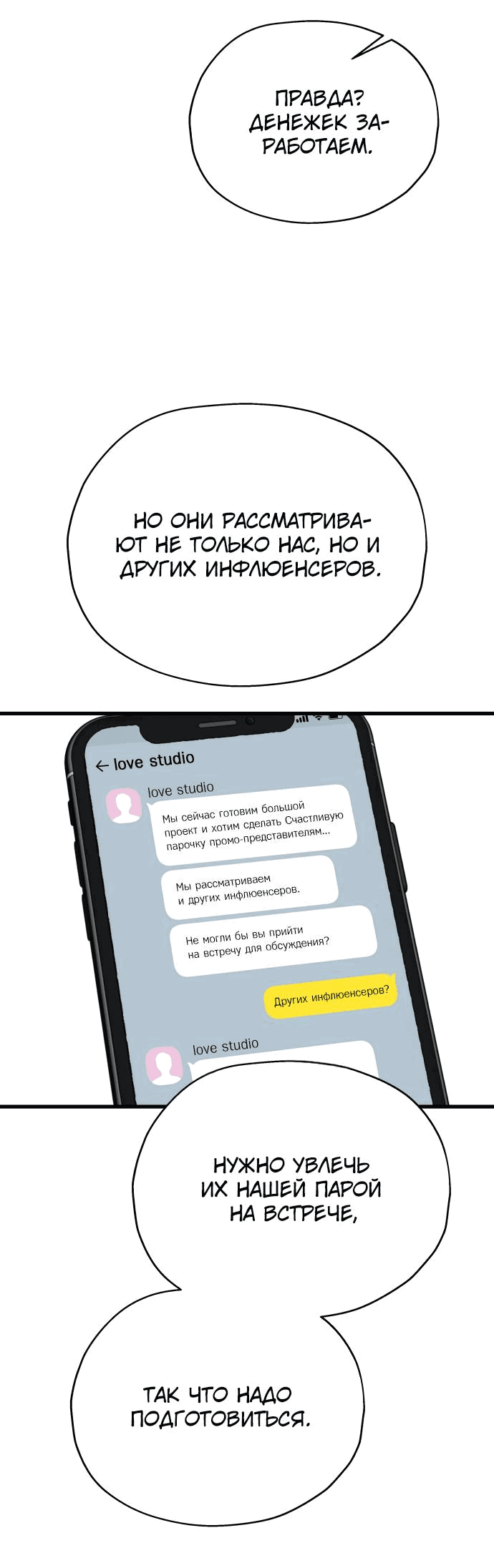 Манга Похищение Со Хи - Глава 28 Страница 17