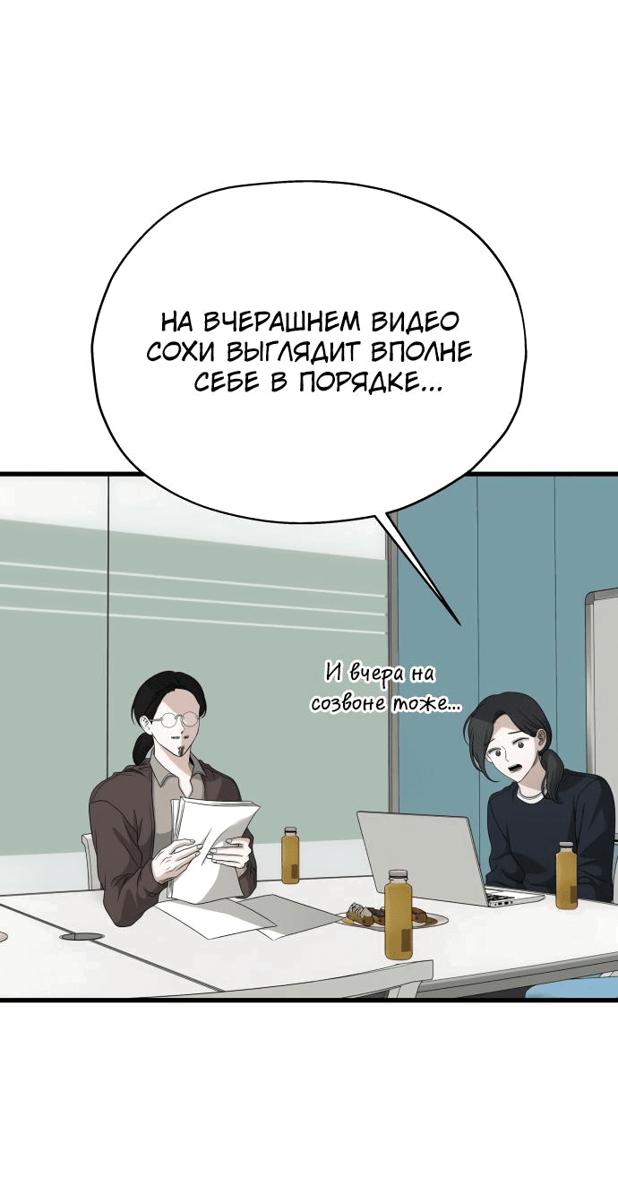 Манга Похищение Со Хи - Глава 28 Страница 63