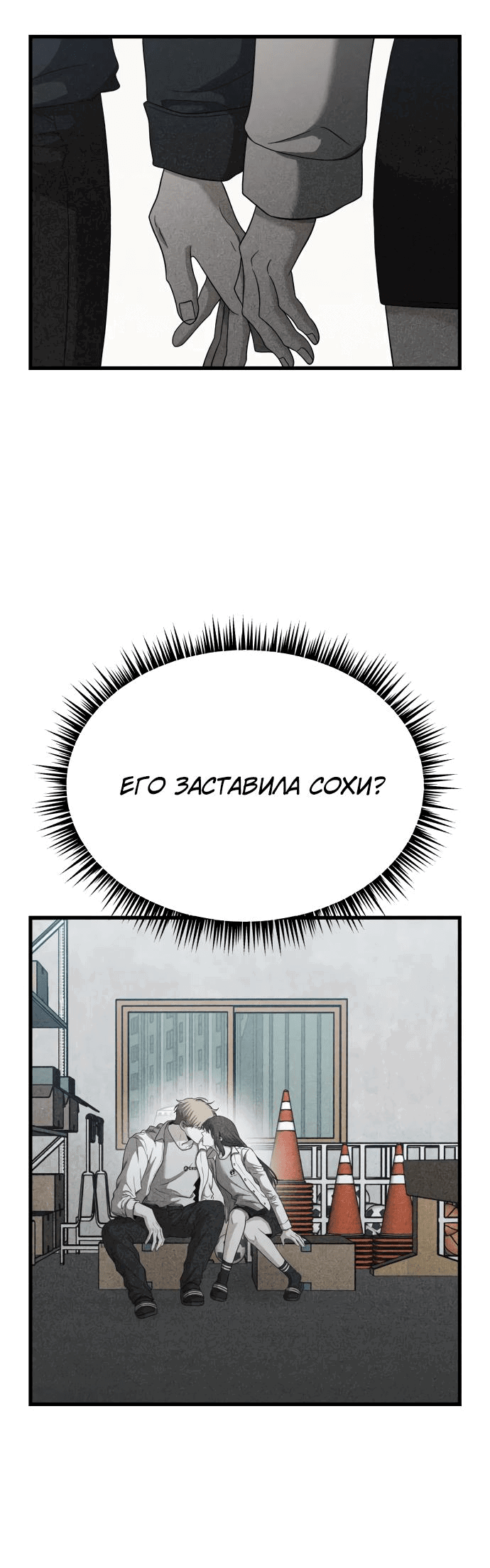 Манга Похищение Со Хи - Глава 26 Страница 69