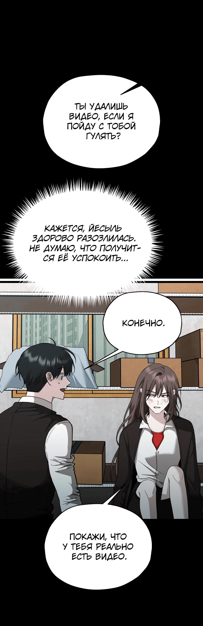 Манга Похищение Со Хи - Глава 24 Страница 69