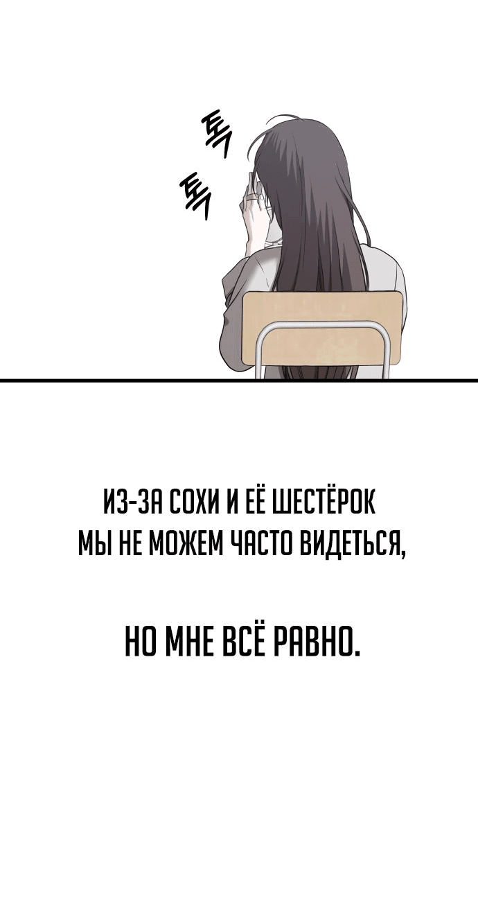 Манга Похищение Со Хи - Глава 21 Страница 68