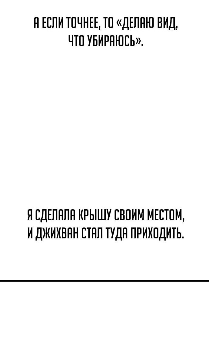 Манга Похищение Со Хи - Глава 21 Страница 67