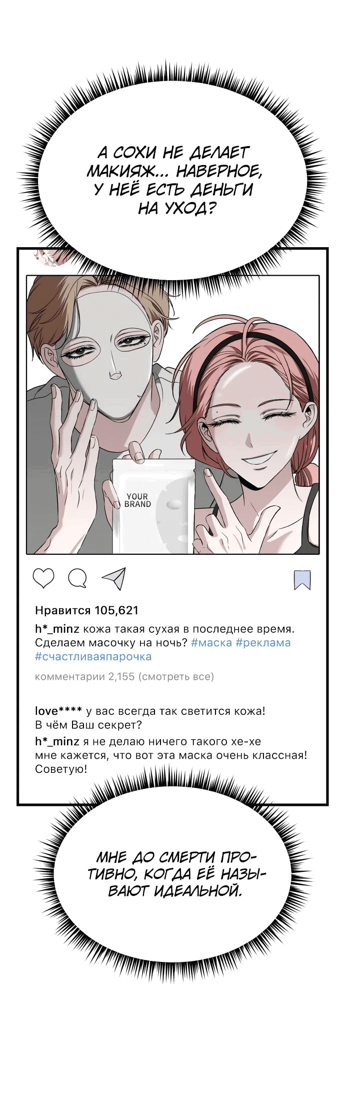 Манга Похищение Со Хи - Глава 21 Страница 10