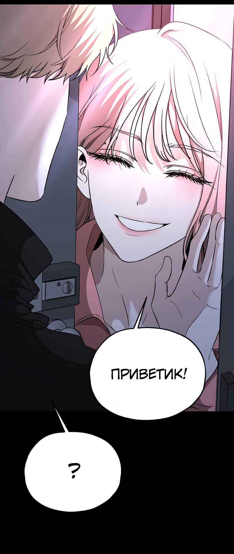 Манга Похищение Со Хи - Глава 19 Страница 37