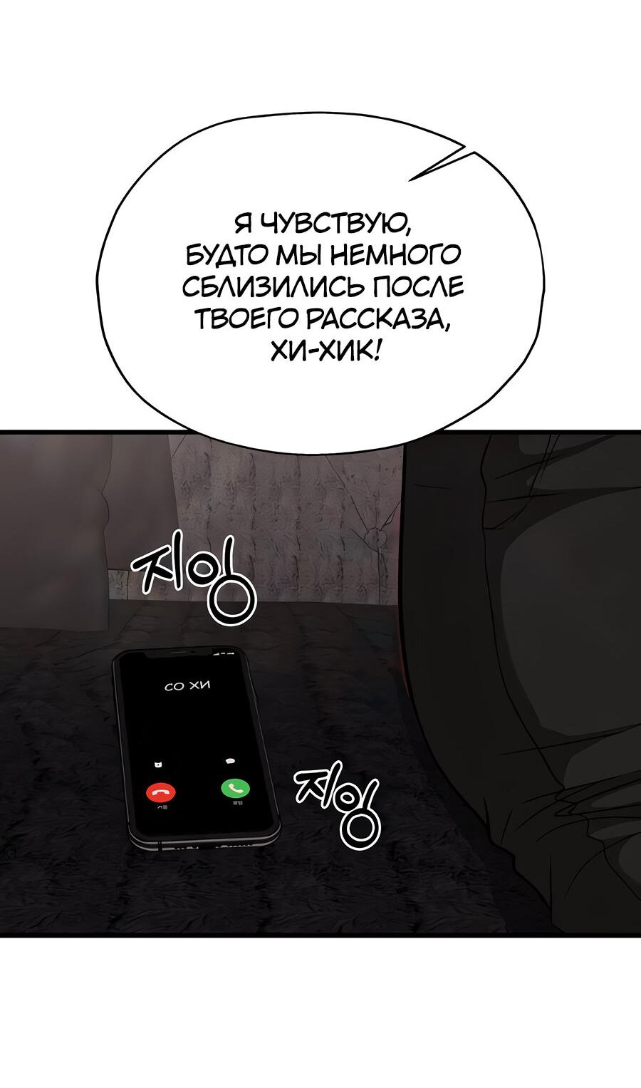 Манга Похищение Со Хи - Глава 19 Страница 85