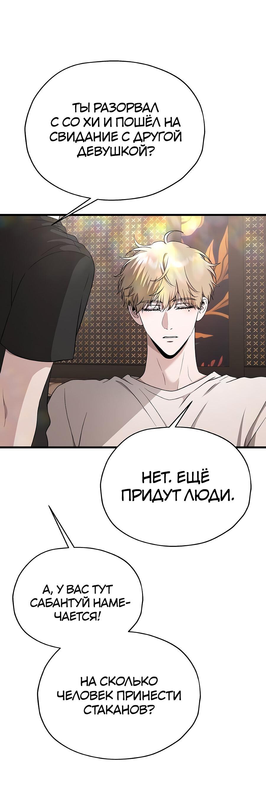 Манга Похищение Со Хи - Глава 17 Страница 40