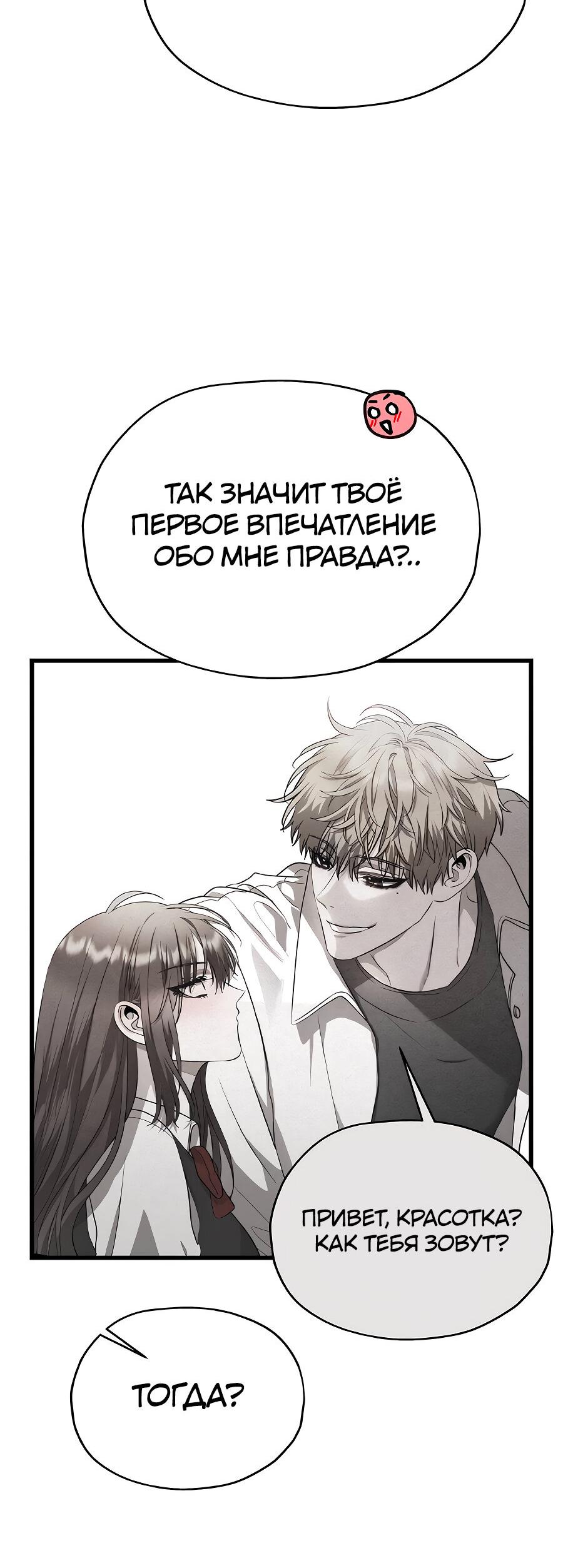 Манга Похищение Со Хи - Глава 17 Страница 65