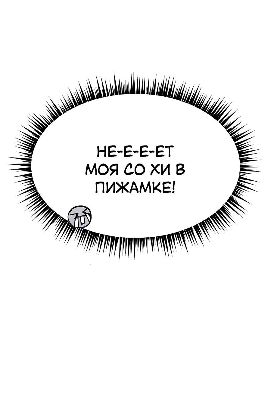 Манга Похищение Со Хи - Глава 16 Страница 36
