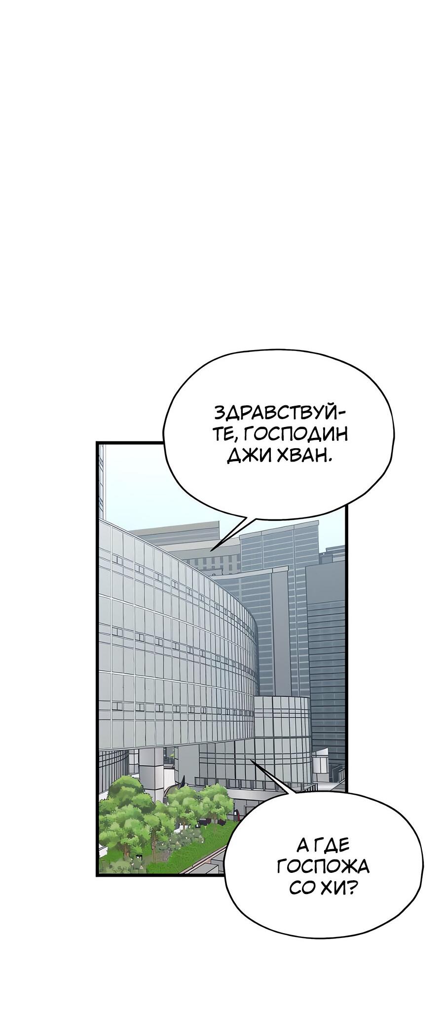 Манга Похищение Со Хи - Глава 14 Страница 81