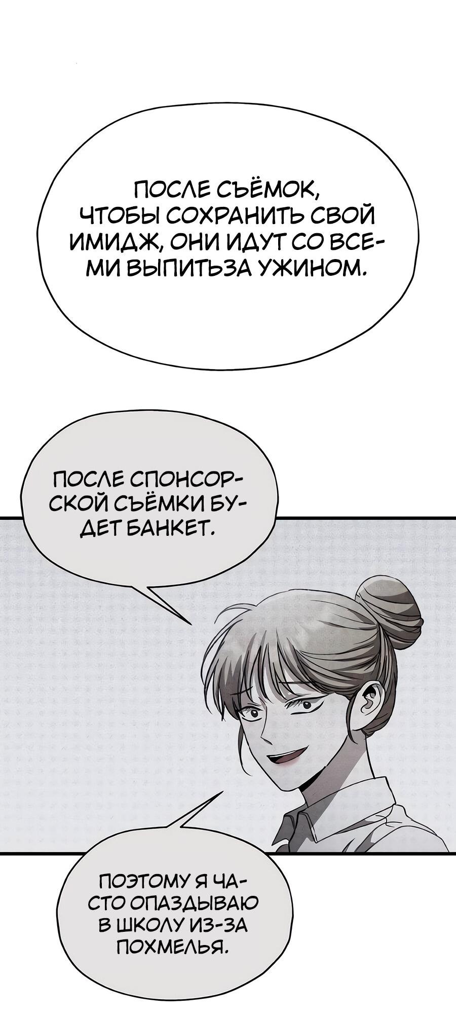 Манга Похищение Со Хи - Глава 14 Страница 56