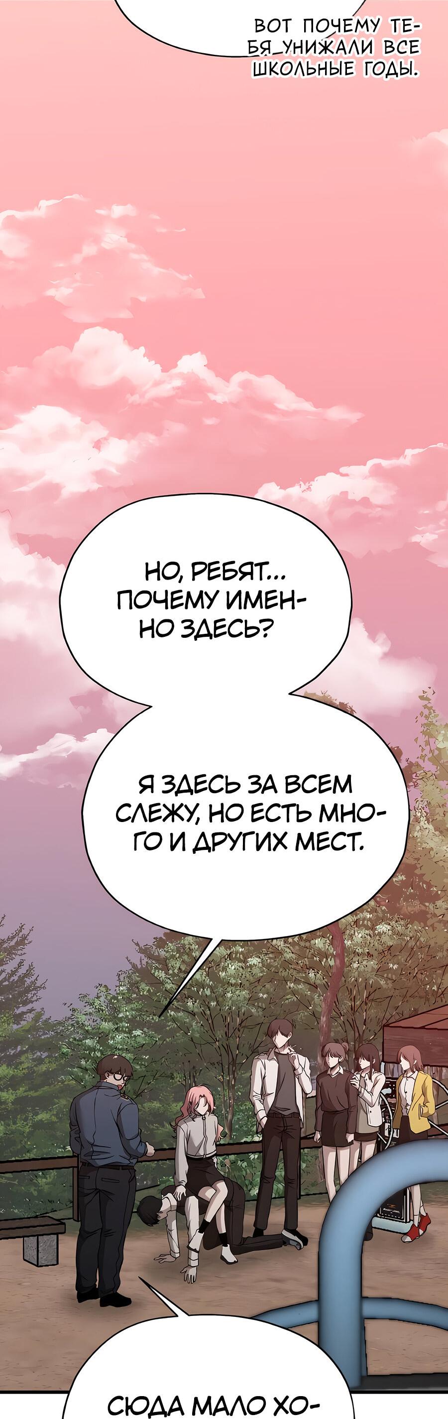 Манга Похищение Со Хи - Глава 13 Страница 54