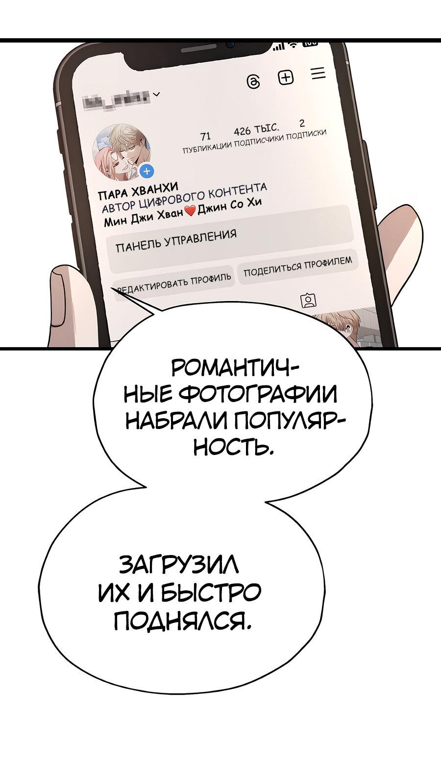 Манга Похищение Со Хи - Глава 13 Страница 66