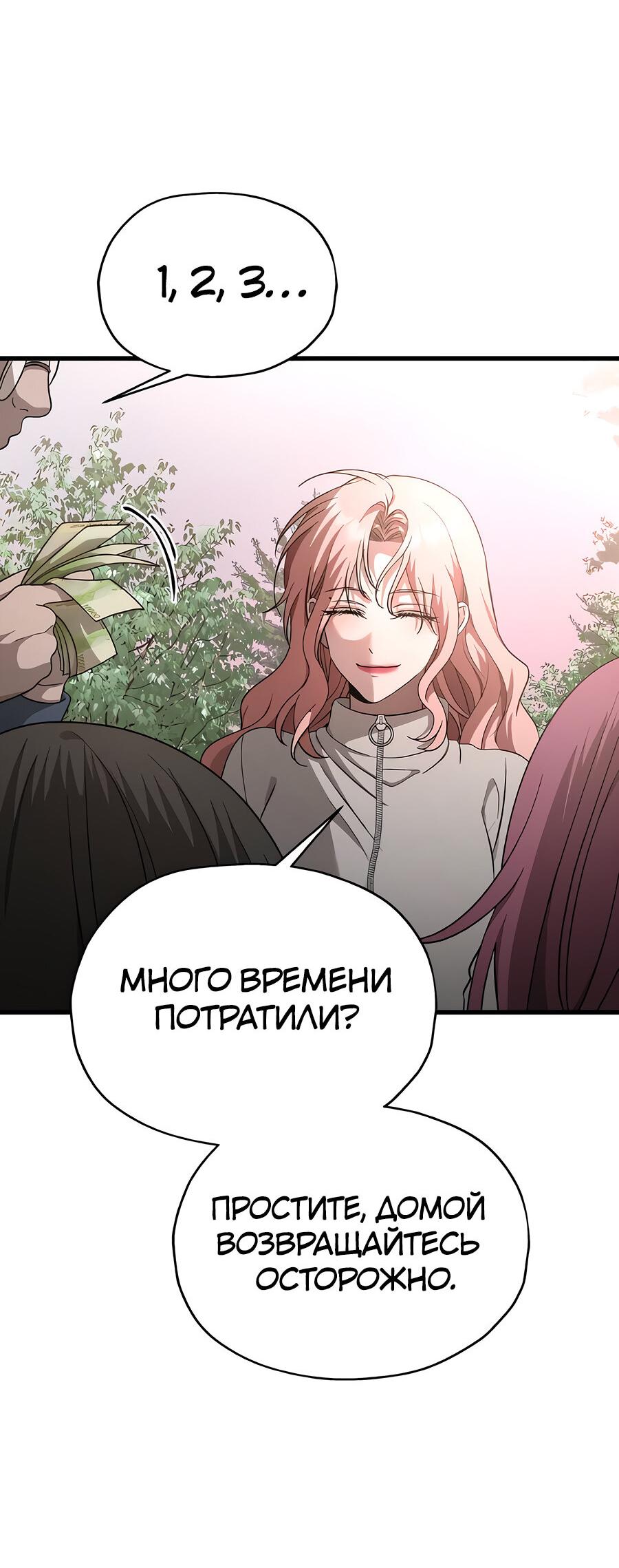 Манга Похищение Со Хи - Глава 13 Страница 33