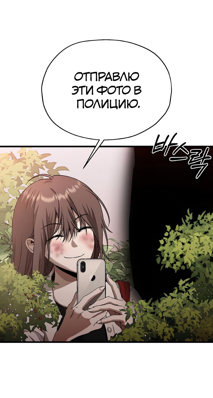 Манга Похищение Со Хи - Глава 13 Страница 12