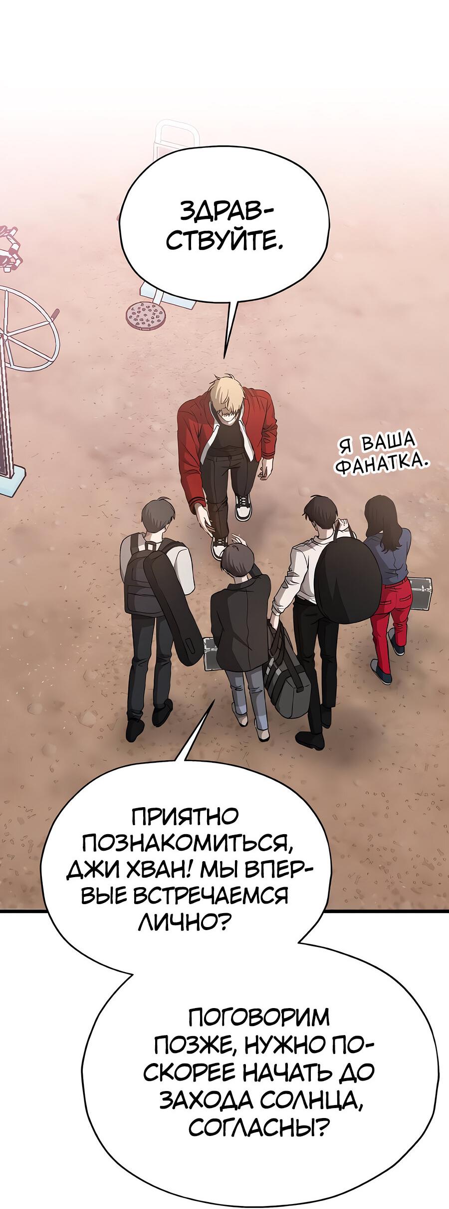Манга Похищение Со Хи - Глава 13 Страница 74
