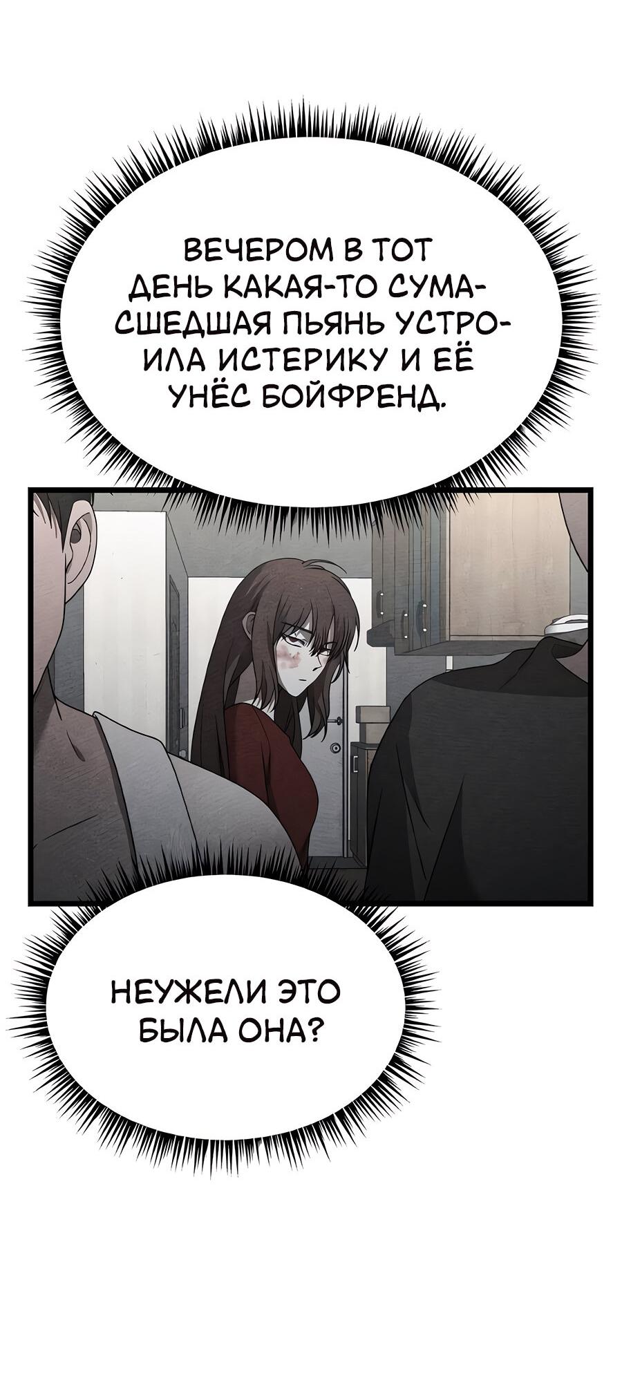Манга Похищение Со Хи - Глава 12 Страница 85