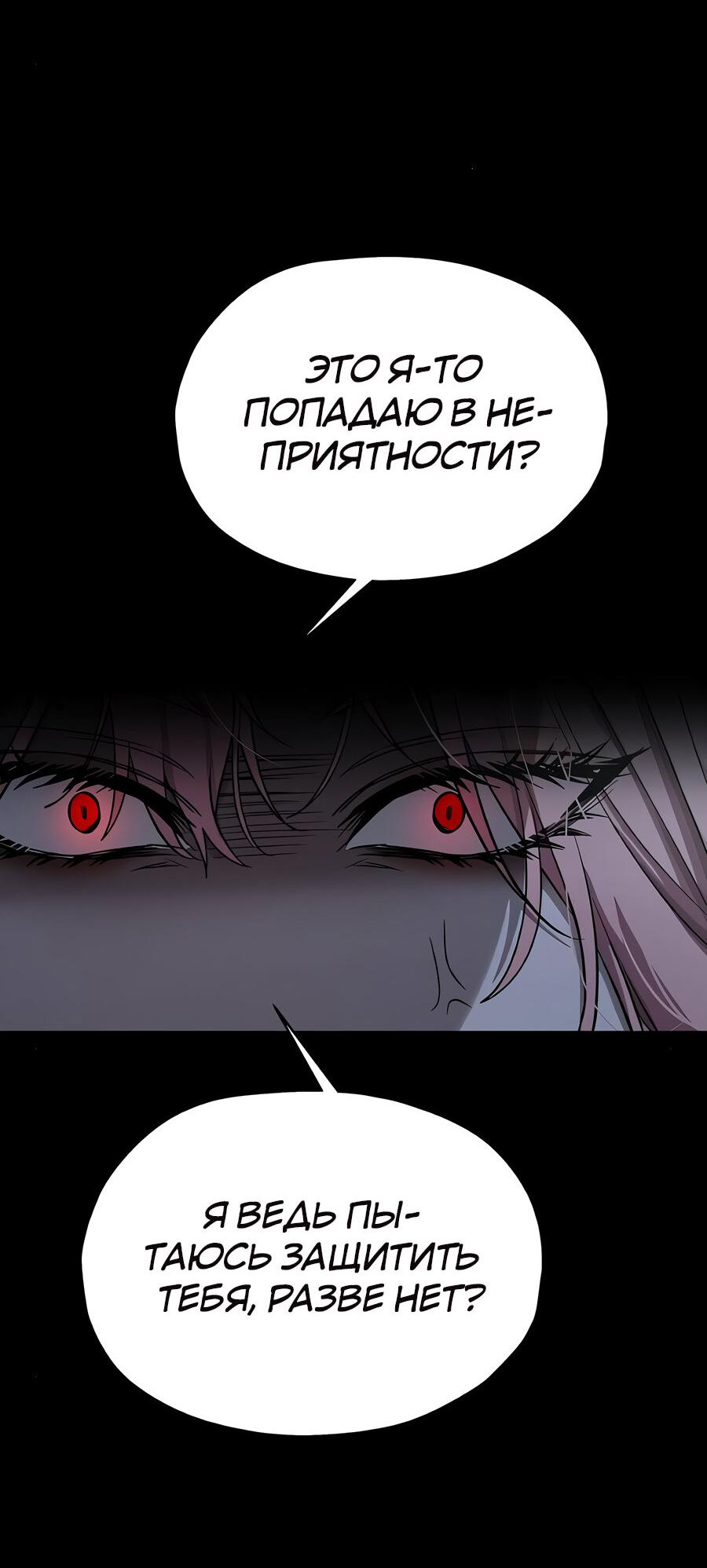 Манга Похищение Со Хи - Глава 12 Страница 48