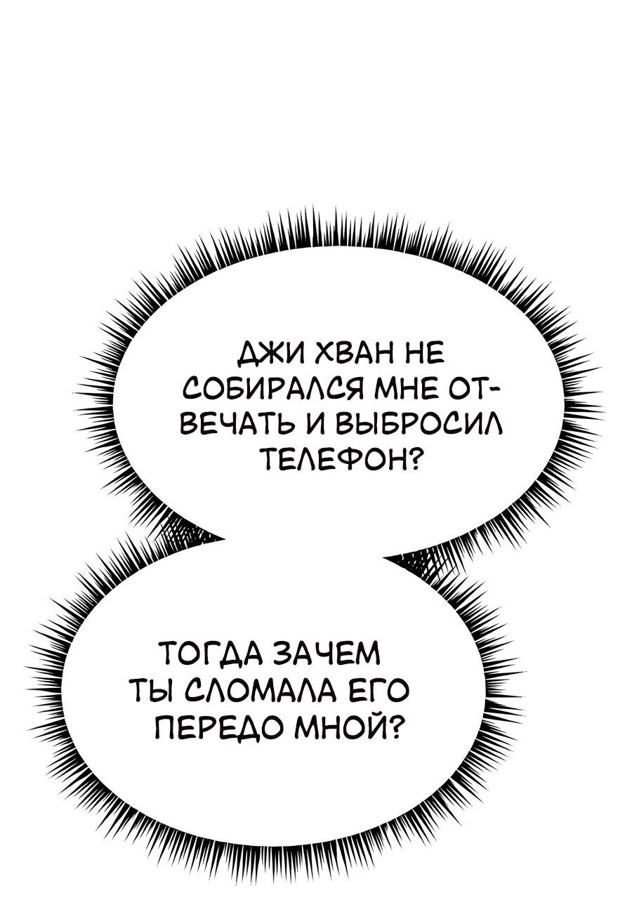 Манга Похищение Со Хи - Глава 12 Страница 82