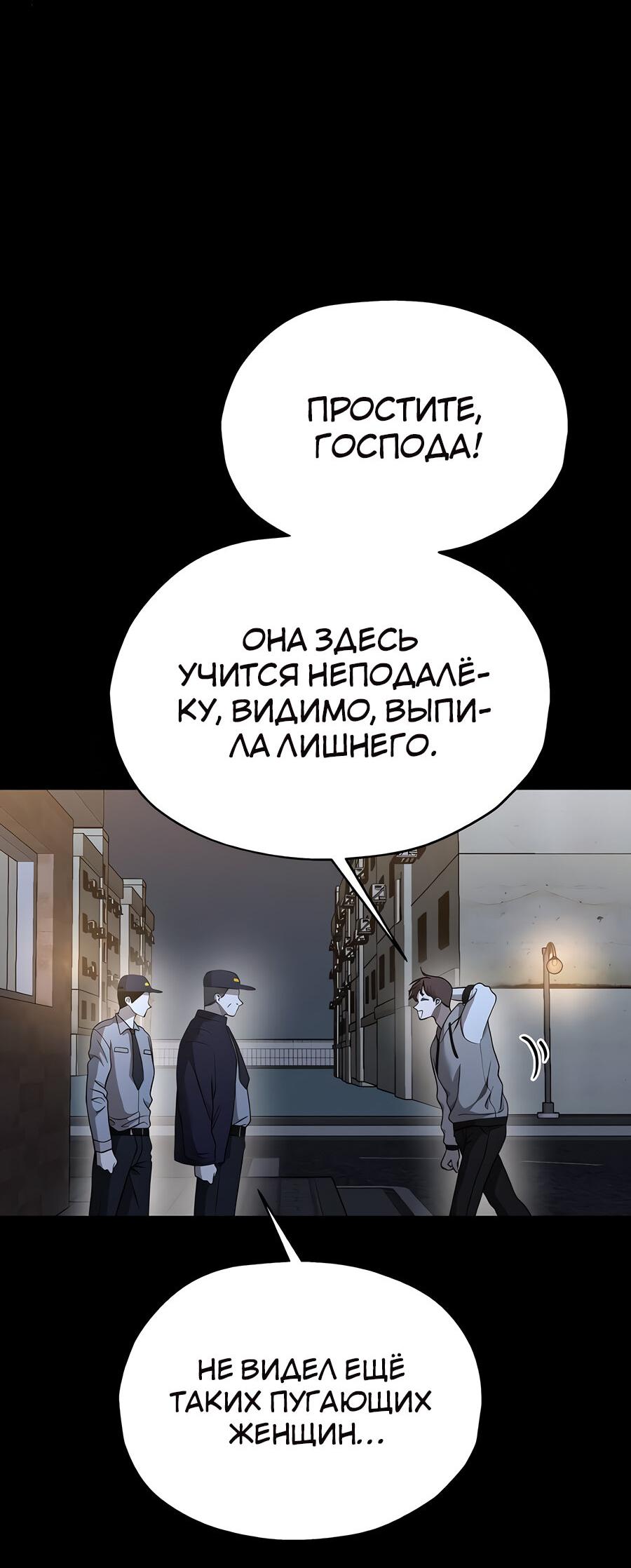 Манга Похищение Со Хи - Глава 12 Страница 36