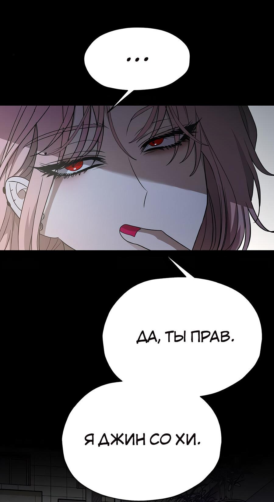 Манга Похищение Со Хи - Глава 12 Страница 58