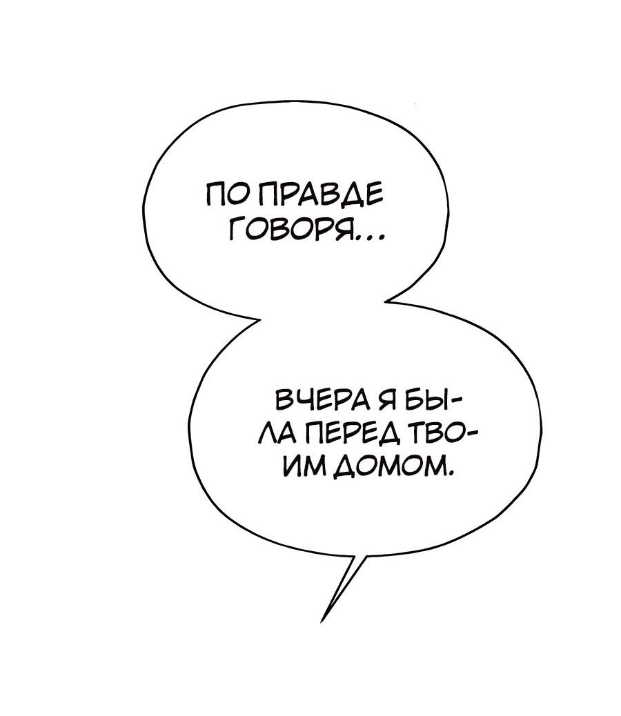 Манга Похищение Со Хи - Глава 12 Страница 68
