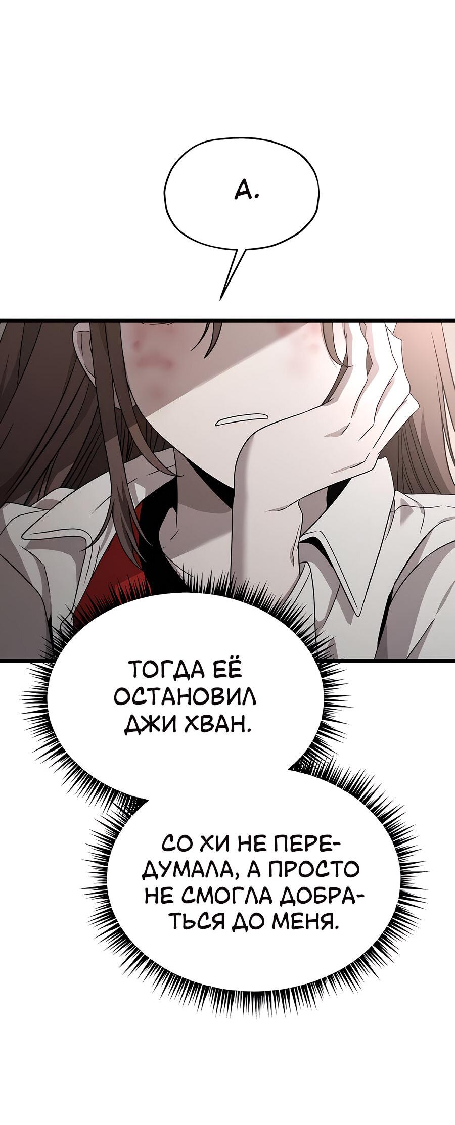 Манга Похищение Со Хи - Глава 12 Страница 86