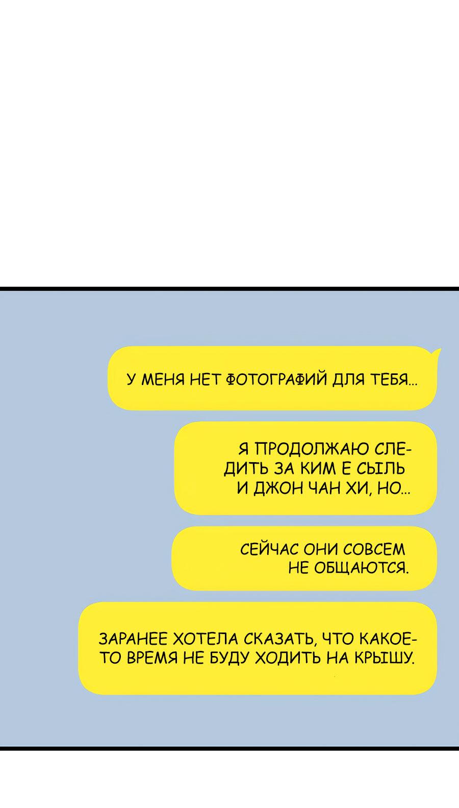 Манга Похищение Со Хи - Глава 11 Страница 8